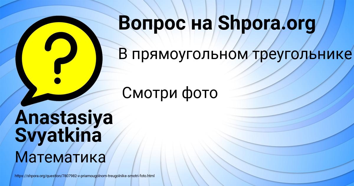 Картинка с текстом вопроса от пользователя Anastasiya Svyatkina