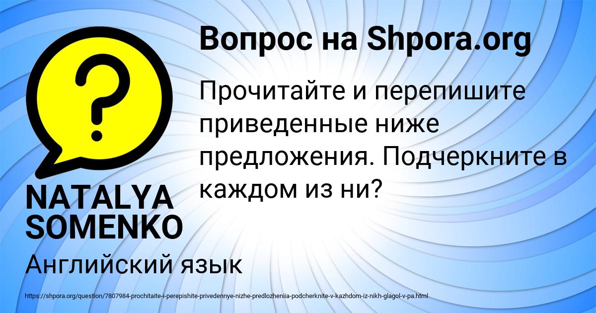 Картинка с текстом вопроса от пользователя NATALYA SOMENKO