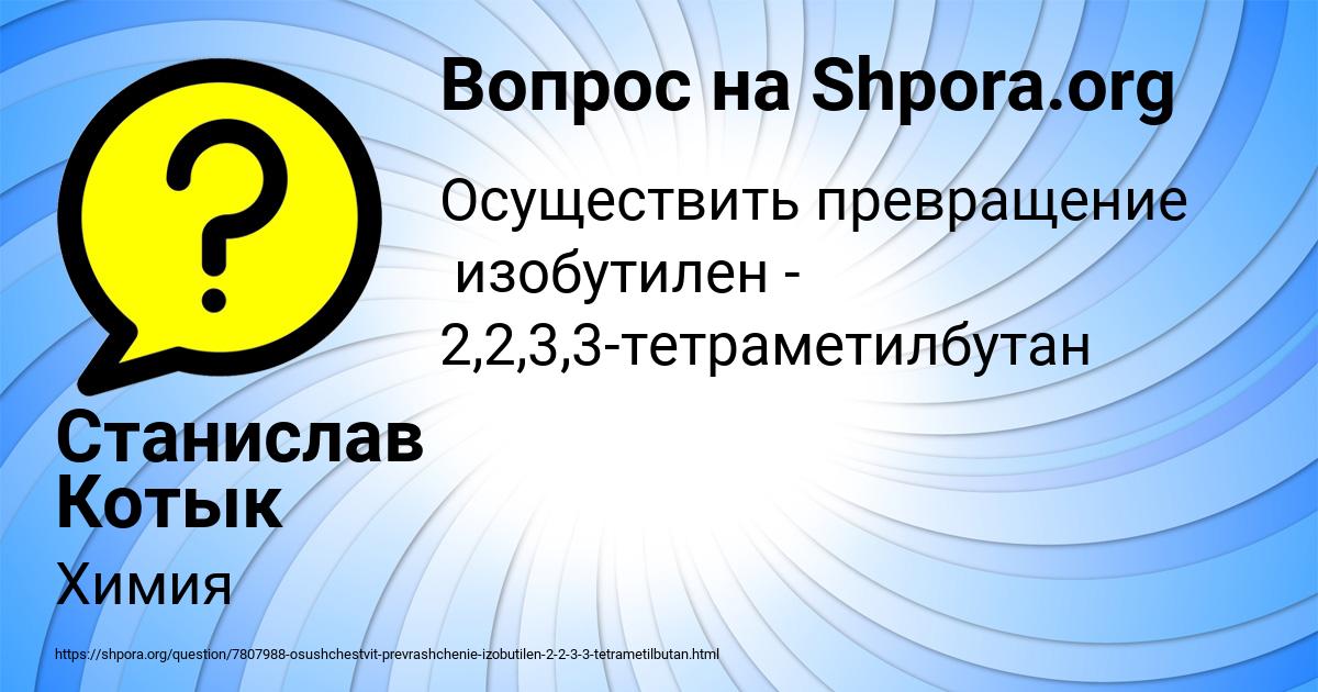 Картинка с текстом вопроса от пользователя Станислав Котык