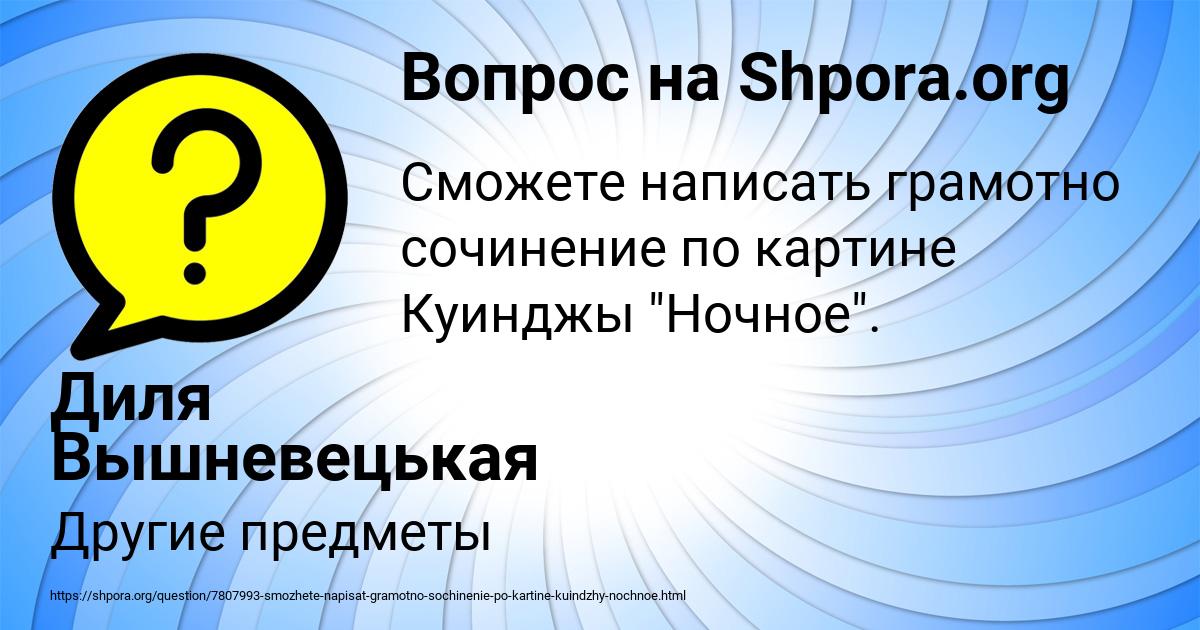 Картинка с текстом вопроса от пользователя Диля Вышневецькая