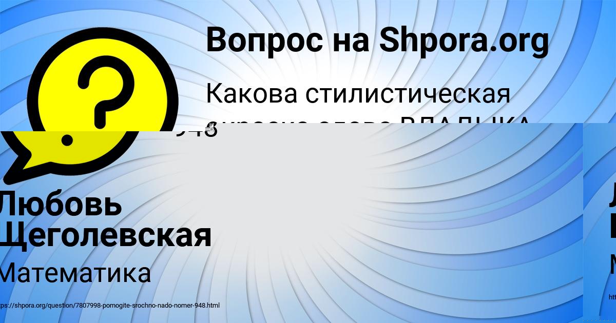 Картинка с текстом вопроса от пользователя Любовь Щеголевская