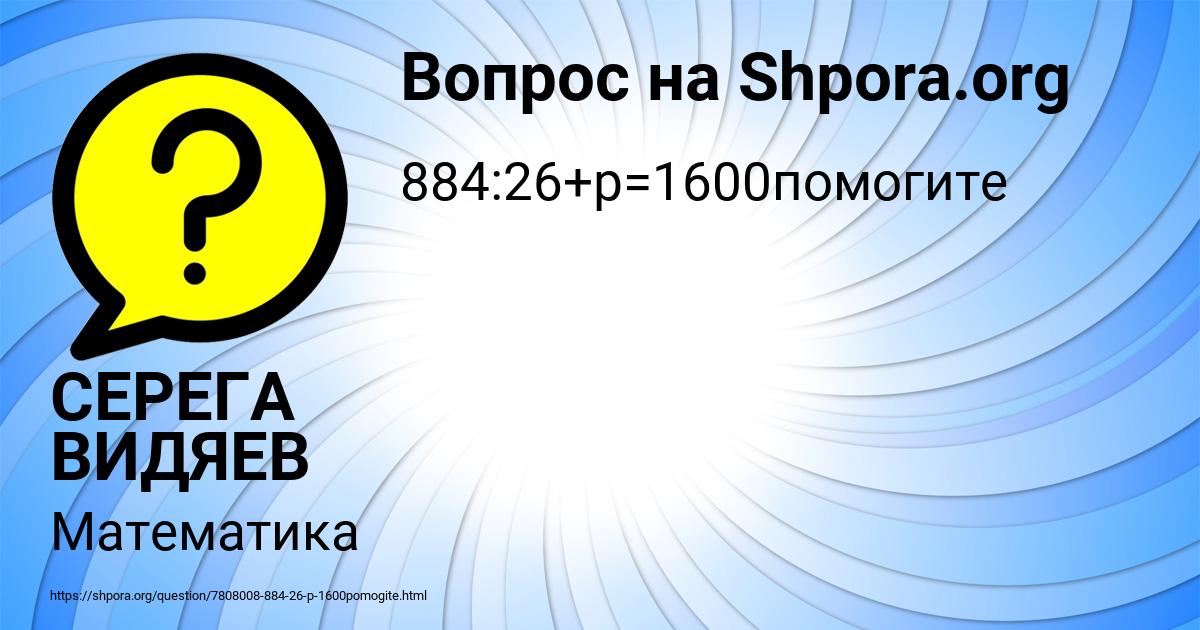 Картинка с текстом вопроса от пользователя СЕРЕГА ВИДЯЕВ