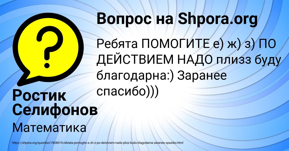 Картинка с текстом вопроса от пользователя Ростик Селифонов