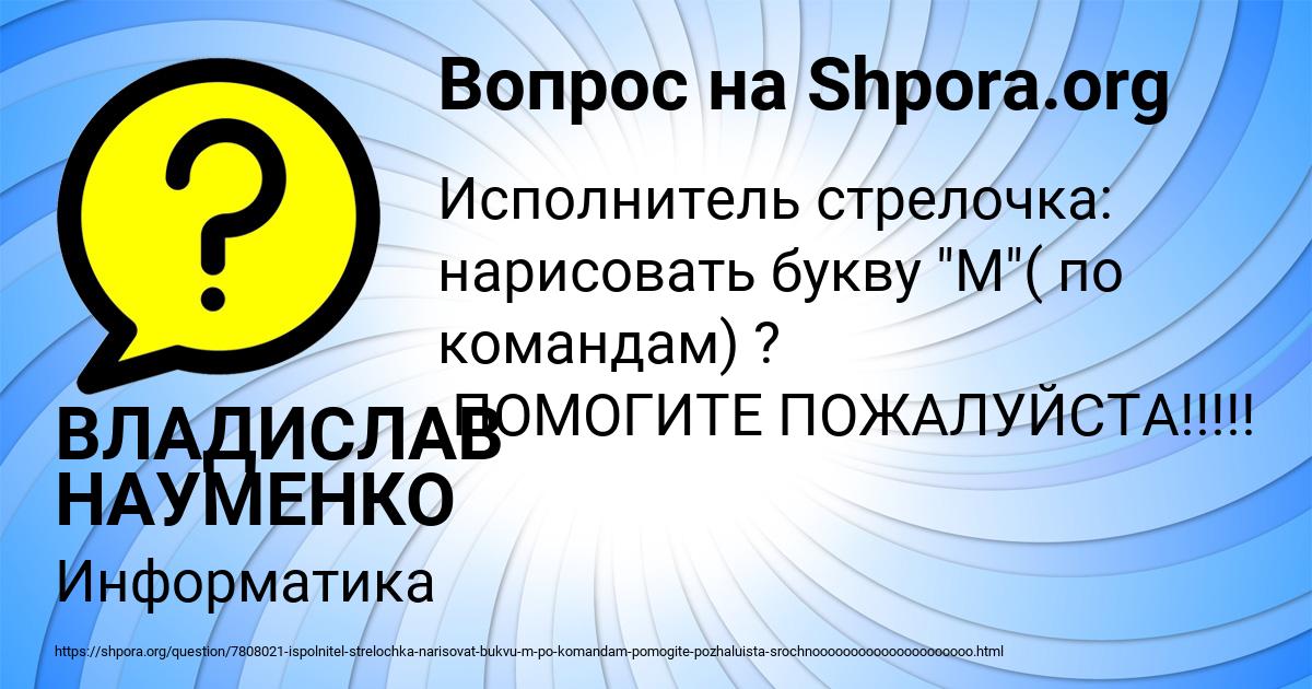 Картинка с текстом вопроса от пользователя ВЛАДИСЛАВ НАУМЕНКО