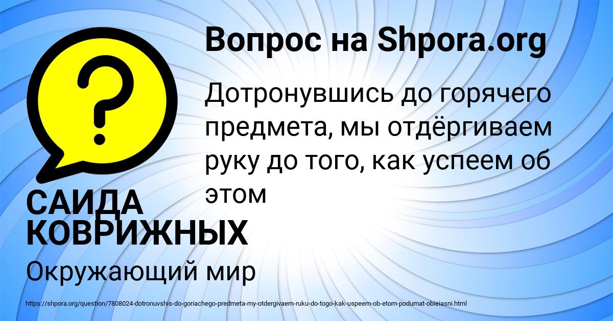 Картинка с текстом вопроса от пользователя САИДА КОВРИЖНЫХ