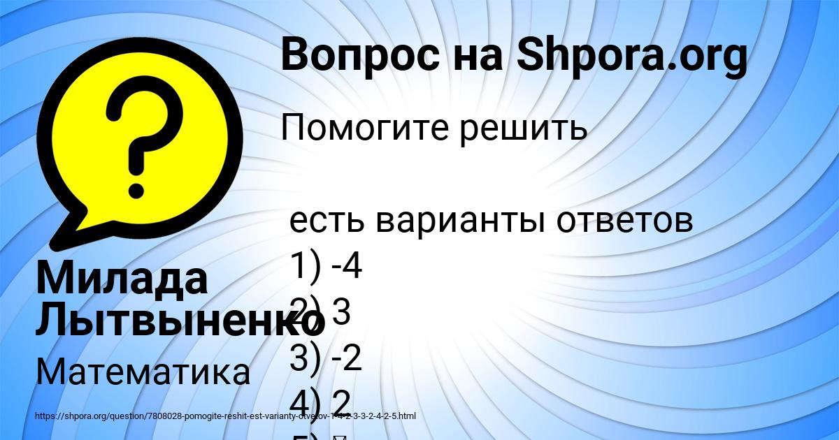 Картинка с текстом вопроса от пользователя Милада Лытвыненко