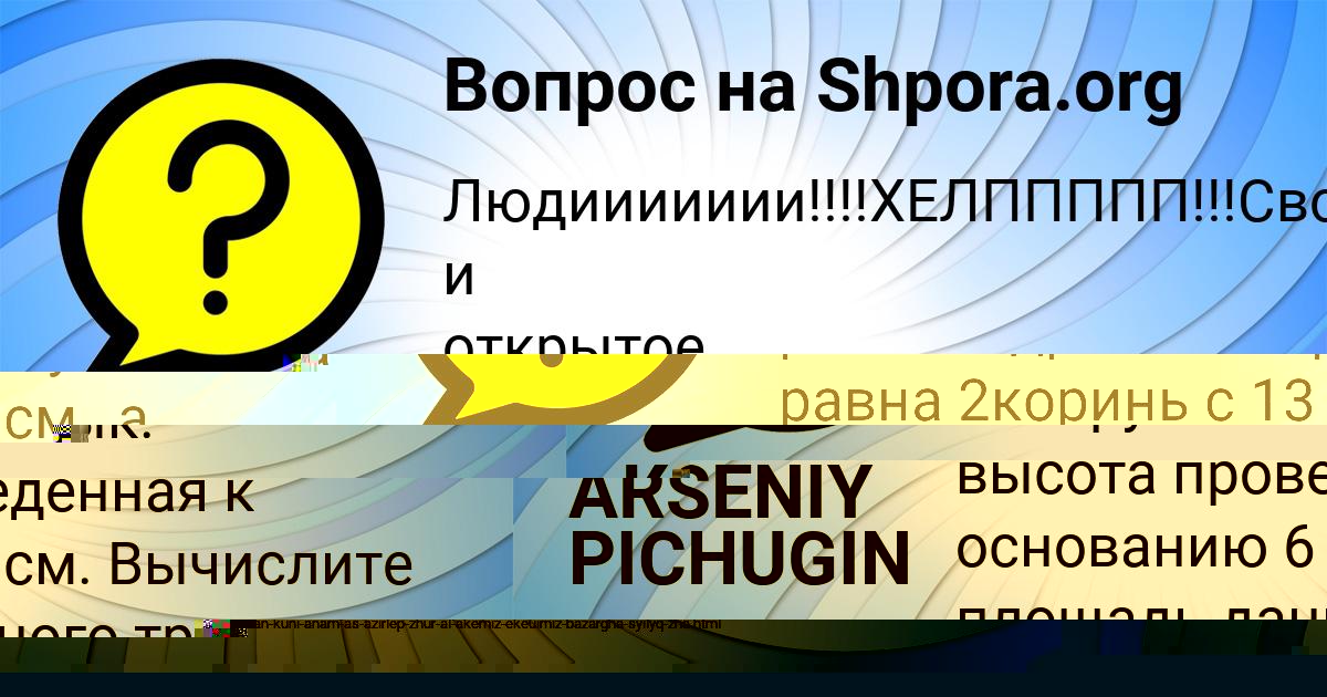 Картинка с текстом вопроса от пользователя VIKTORIYA ZELENINA