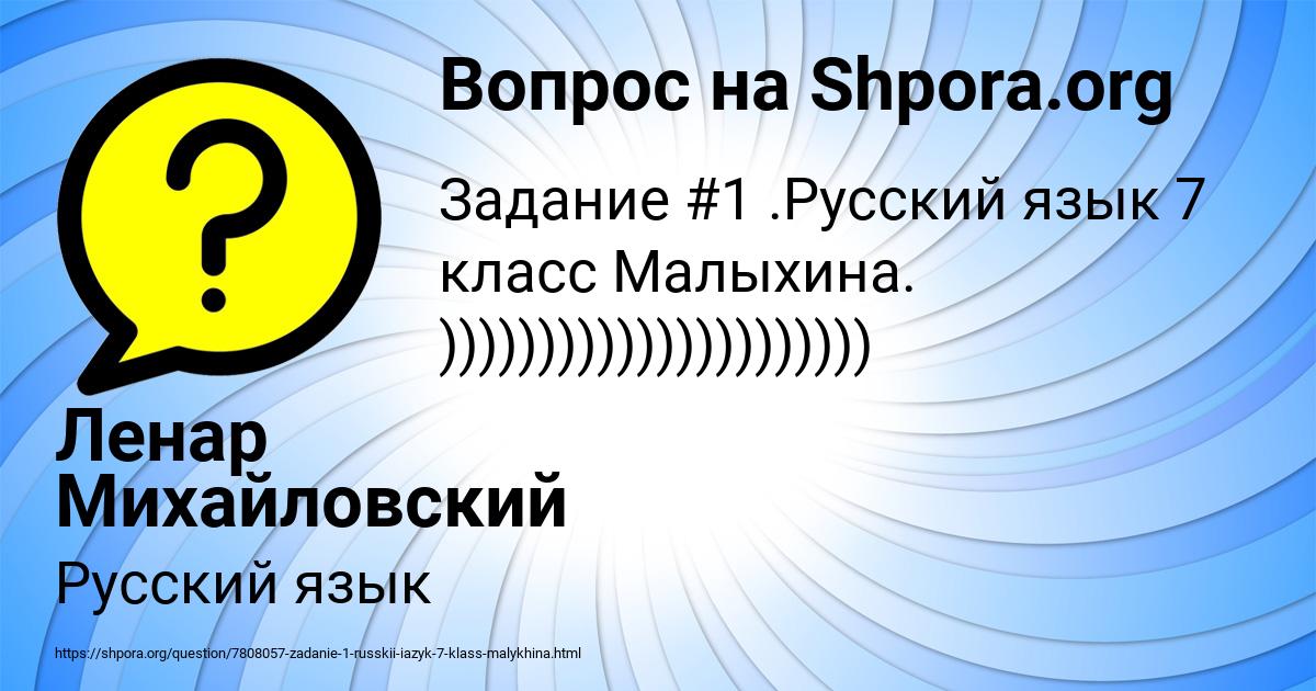 Картинка с текстом вопроса от пользователя Ленар Михайловский
