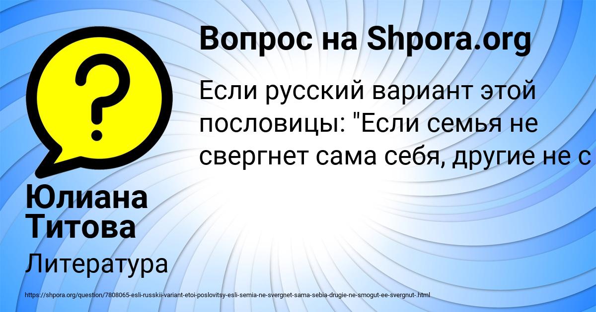Картинка с текстом вопроса от пользователя Юлиана Титова