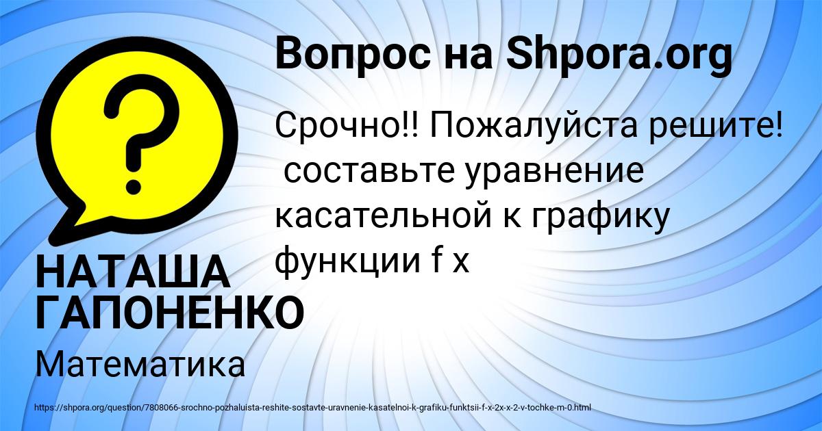 Картинка с текстом вопроса от пользователя НАТАША ГАПОНЕНКО