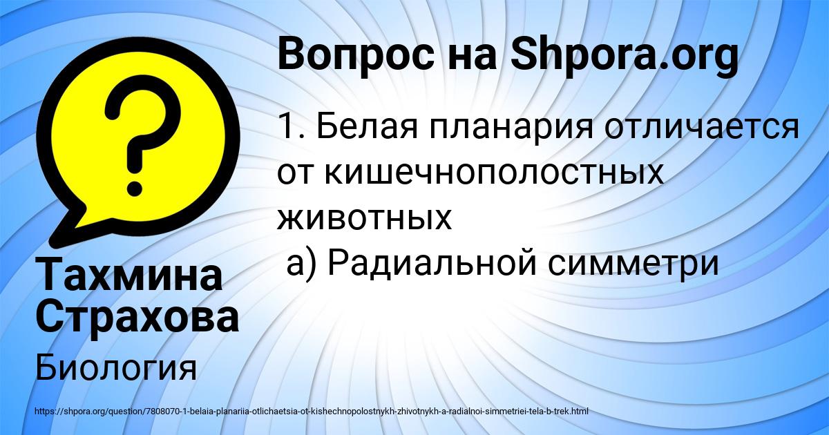 Картинка с текстом вопроса от пользователя Тахмина Страхова