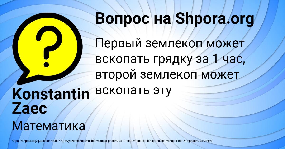 Картинка с текстом вопроса от пользователя Konstantin Zaec