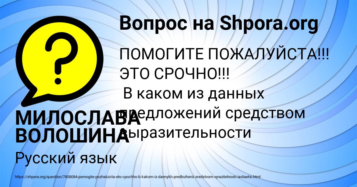 Картинка с текстом вопроса от пользователя МИЛОСЛАВА ВОЛОШИНА
