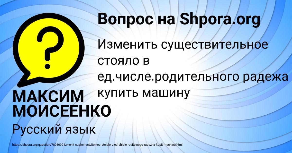 Картинка с текстом вопроса от пользователя МАКСИМ МОИСЕЕНКО