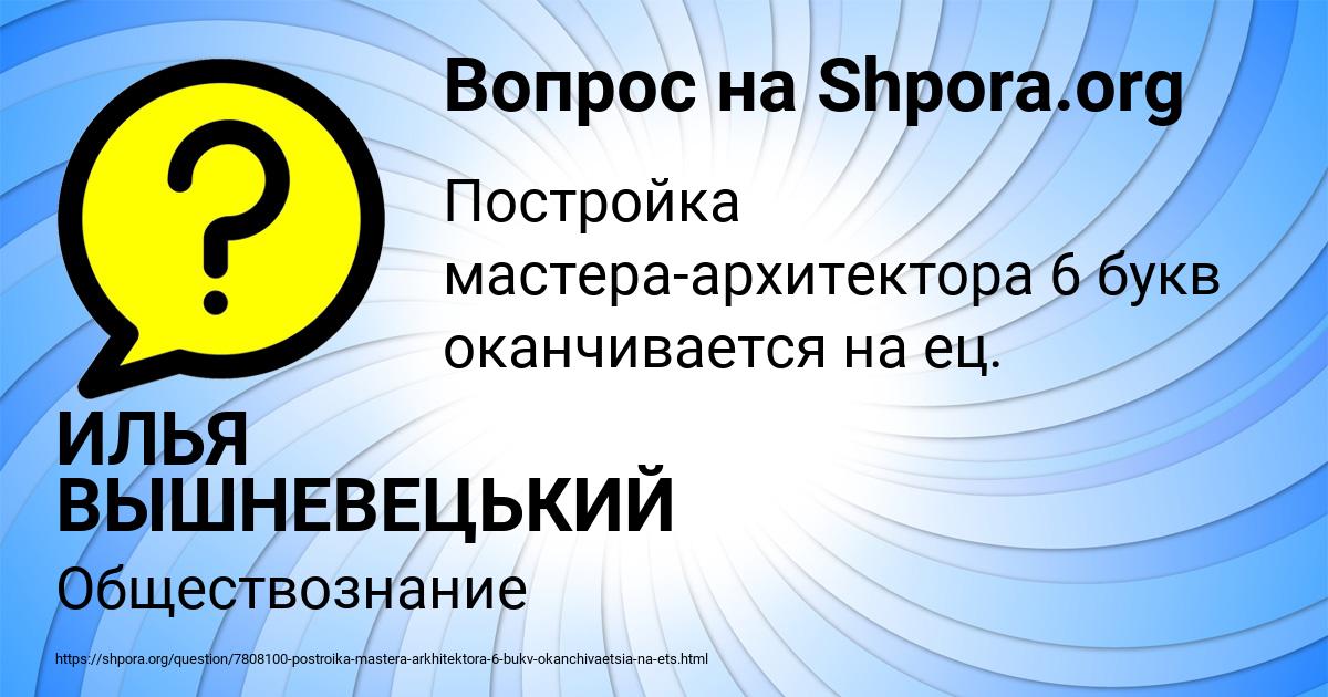 Картинка с текстом вопроса от пользователя ИЛЬЯ ВЫШНЕВЕЦЬКИЙ
