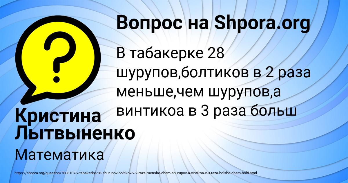 Картинка с текстом вопроса от пользователя Кристина Лытвыненко