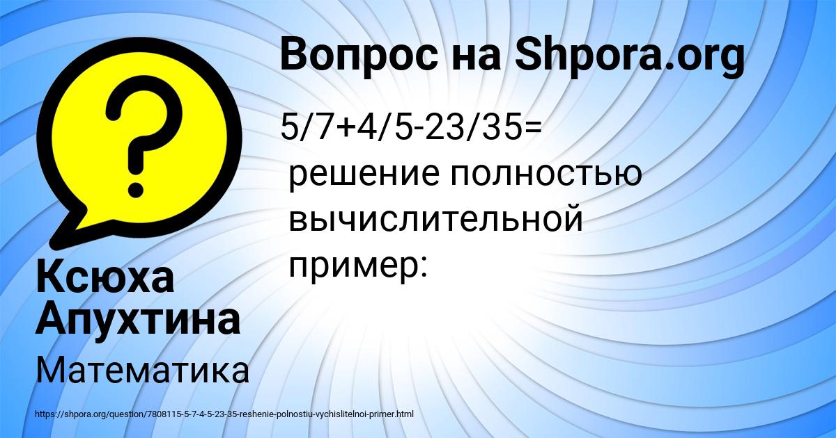 Картинка с текстом вопроса от пользователя Ксюха Апухтина