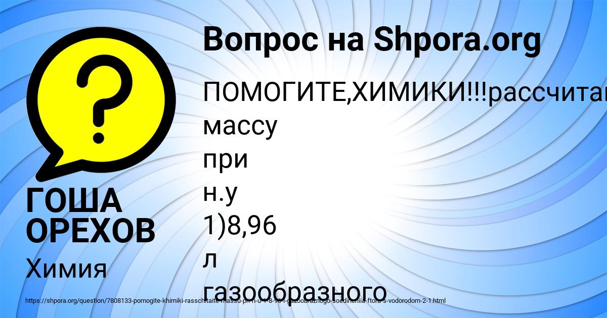 Картинка с текстом вопроса от пользователя ГОША ОРЕХОВ