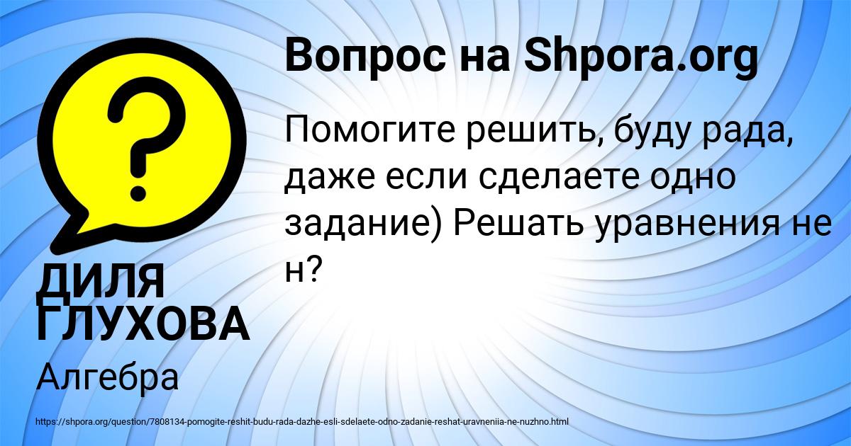 Картинка с текстом вопроса от пользователя ДИЛЯ ГЛУХОВА