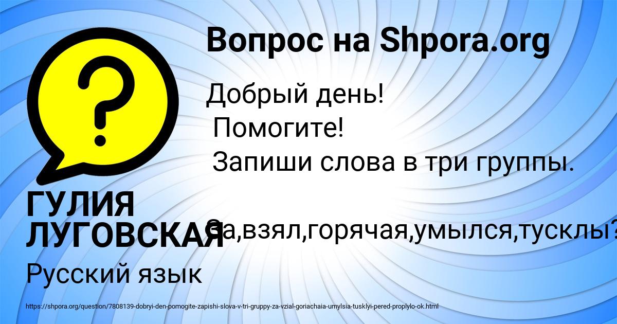 Картинка с текстом вопроса от пользователя ГУЛИЯ ЛУГОВСКАЯ