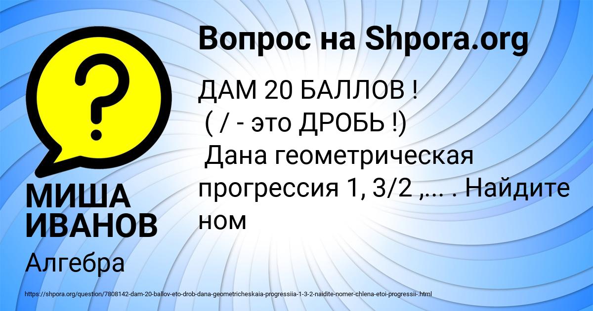 Картинка с текстом вопроса от пользователя МИША ИВАНОВ
