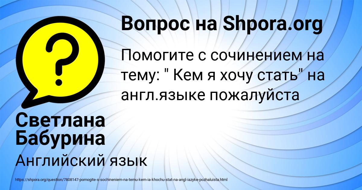 Картинка с текстом вопроса от пользователя Светлана Бабурина