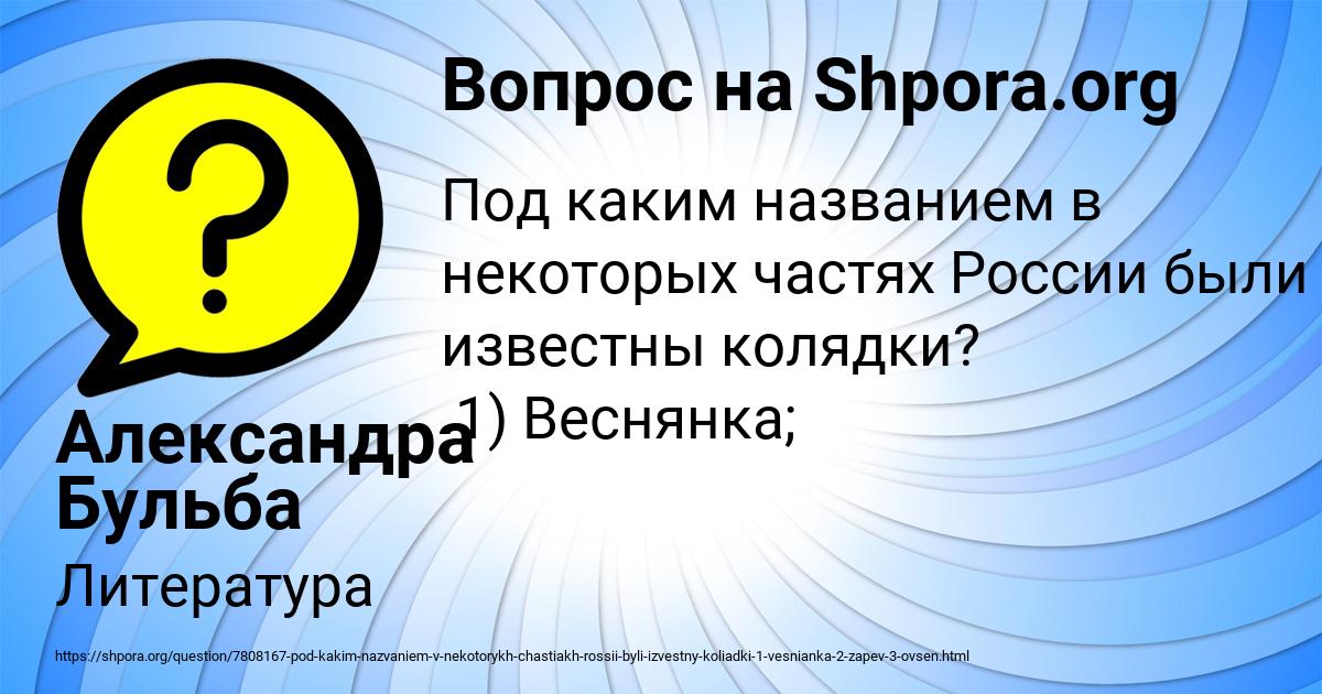Картинка с текстом вопроса от пользователя Александра Бульба