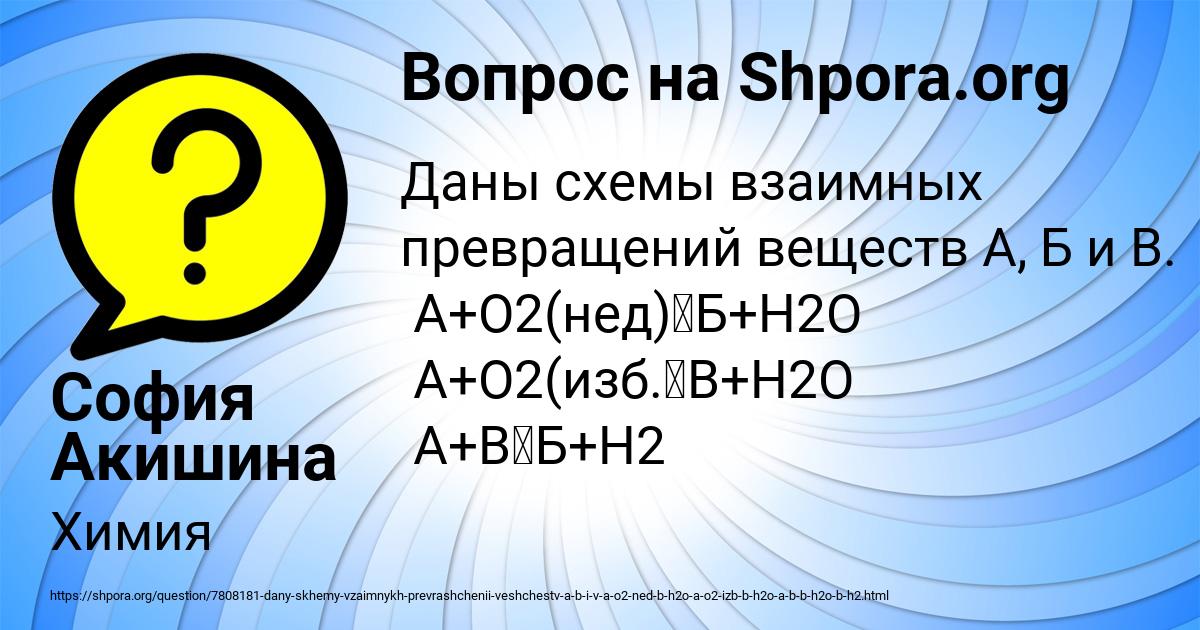Картинка с текстом вопроса от пользователя София Акишина
