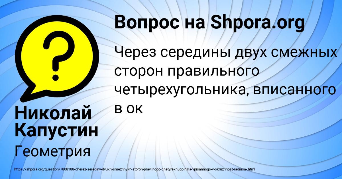 Картинка с текстом вопроса от пользователя Николай Капустин