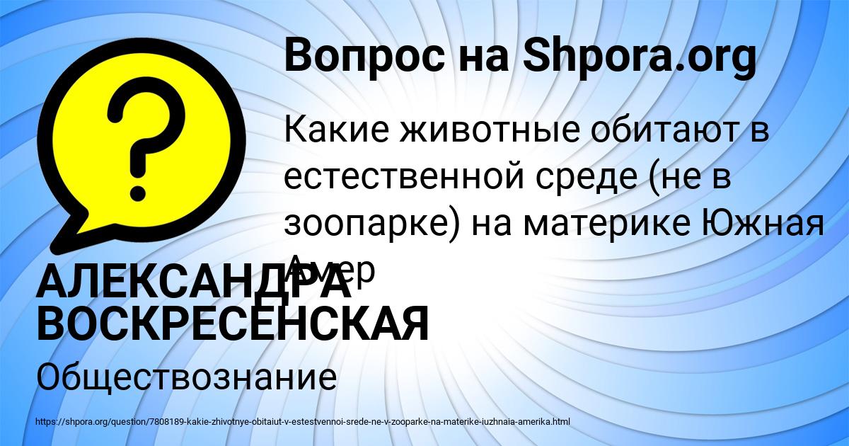 Картинка с текстом вопроса от пользователя АЛЕКСАНДРА ВОСКРЕСЕНСКАЯ