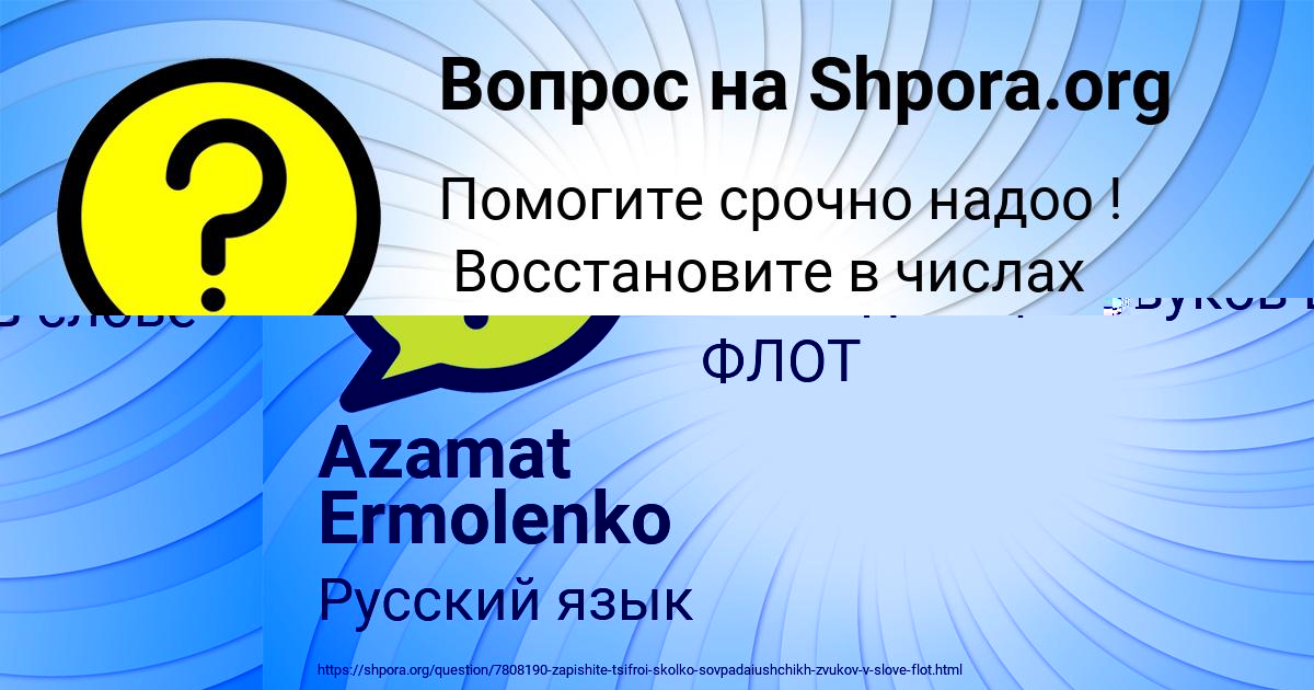 Картинка с текстом вопроса от пользователя Azamat Ermolenko