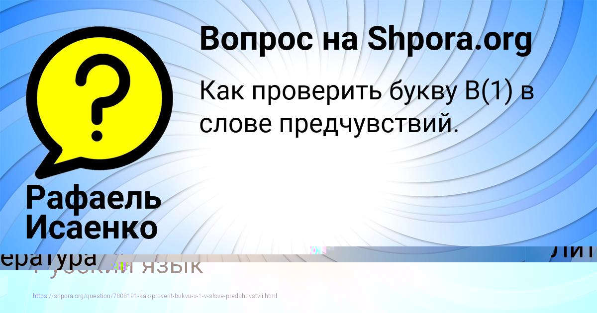 Картинка с текстом вопроса от пользователя Рафаель Исаенко