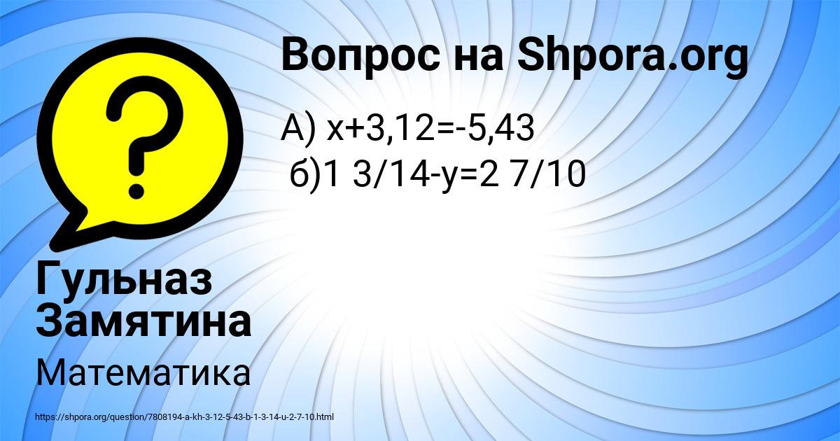Картинка с текстом вопроса от пользователя Гульназ Замятина