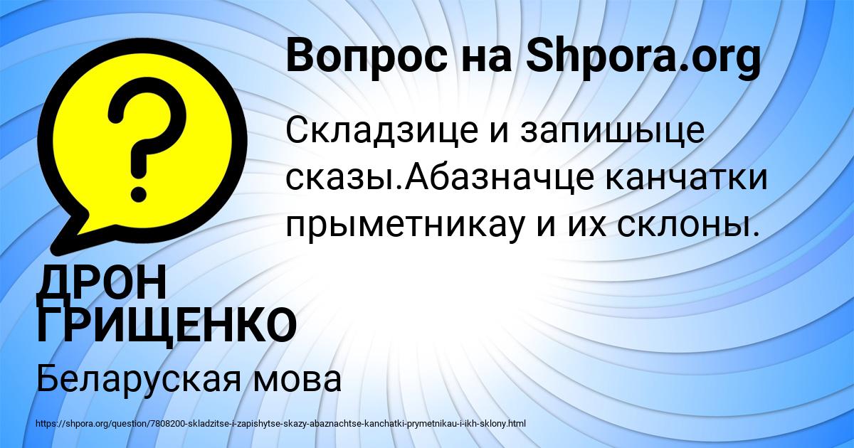 Картинка с текстом вопроса от пользователя ДРОН ГРИЩЕНКО