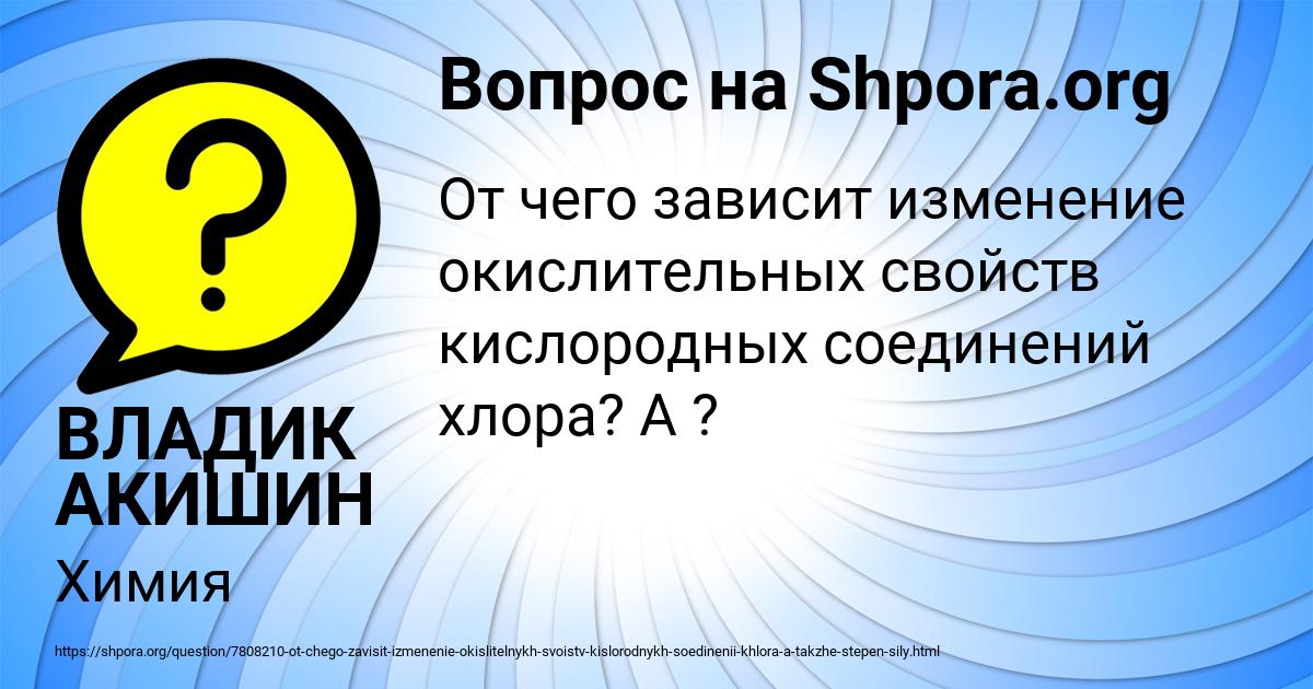 Картинка с текстом вопроса от пользователя ВЛАДИК АКИШИН