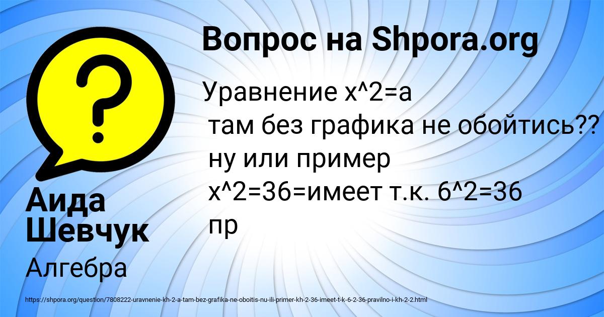 Картинка с текстом вопроса от пользователя Аида Шевчук