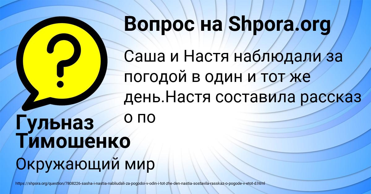 Картинка с текстом вопроса от пользователя Гульназ Тимошенко