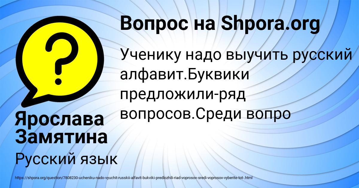 Картинка с текстом вопроса от пользователя Ярослава Замятина