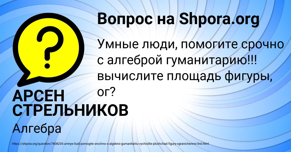 Картинка с текстом вопроса от пользователя АРСЕН СТРЕЛЬНИКОВ