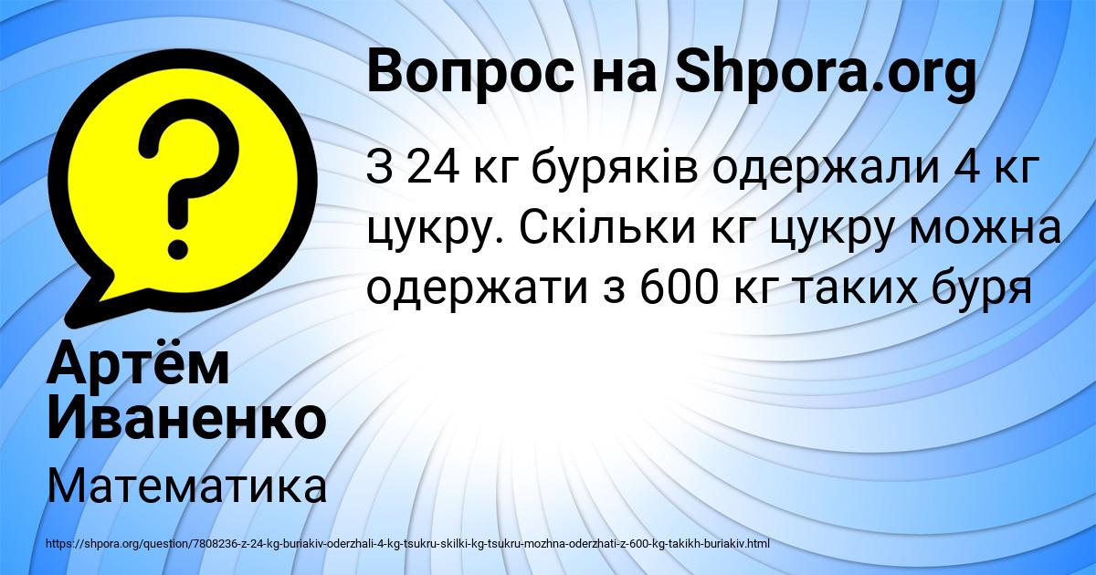 Картинка с текстом вопроса от пользователя Артём Иваненко