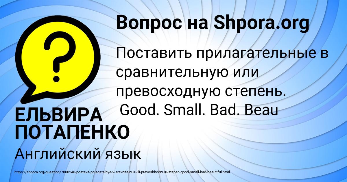 Картинка с текстом вопроса от пользователя ЕЛЬВИРА ПОТАПЕНКО