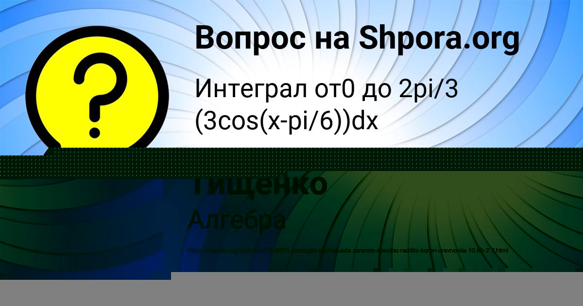 Картинка с текстом вопроса от пользователя Тимофей Тищенко