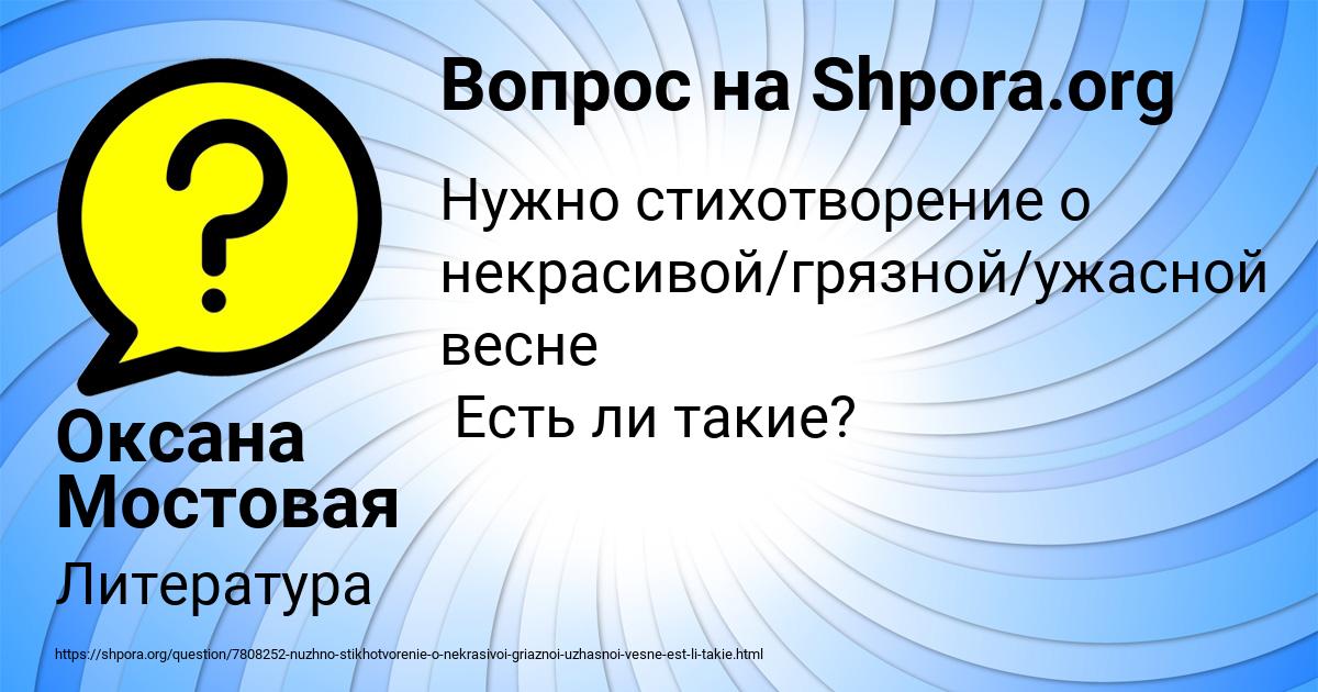 Картинка с текстом вопроса от пользователя Оксана Мостовая