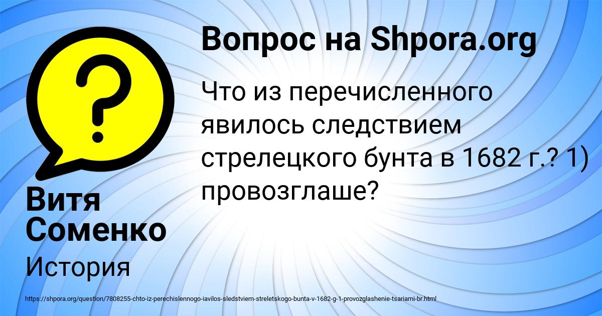 Картинка с текстом вопроса от пользователя Витя Соменко