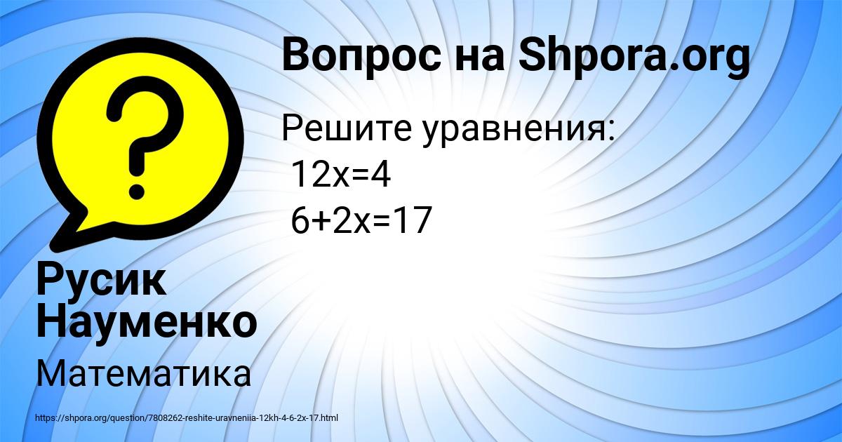 Картинка с текстом вопроса от пользователя Русик Науменко