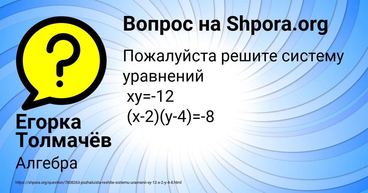 Картинка с текстом вопроса от пользователя Егорка Толмачёв