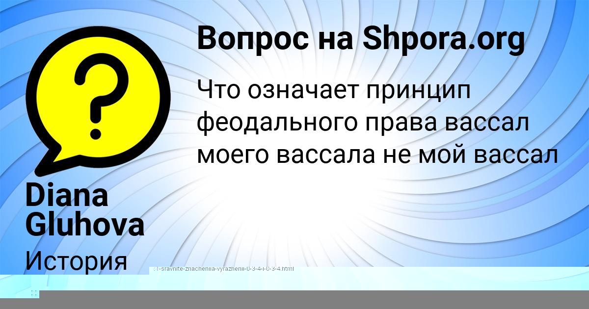 Картинка с текстом вопроса от пользователя ЛЮДМИЛА АНТИПЕНКО