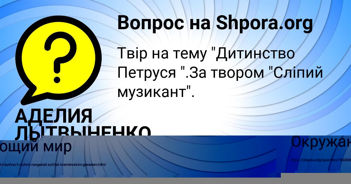 Картинка с текстом вопроса от пользователя АДЕЛИЯ ЛЫТВЫНЕНКО