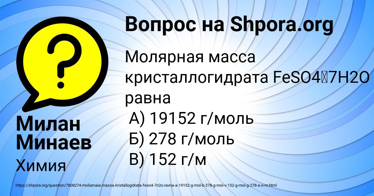 Картинка с текстом вопроса от пользователя Милан Минаев