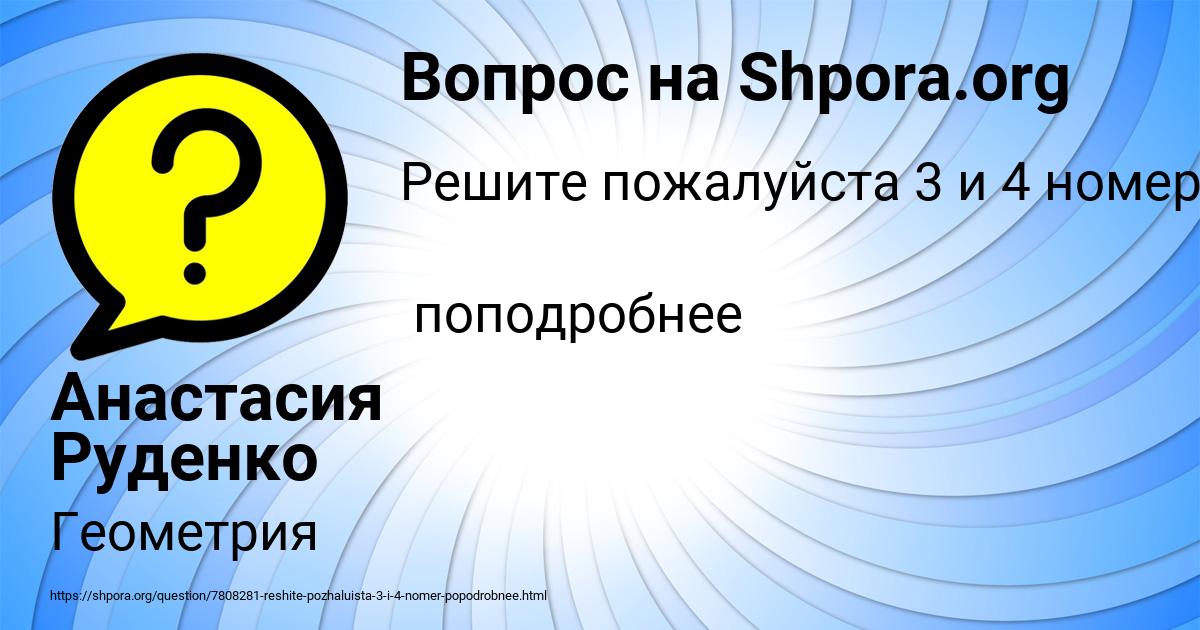 Картинка с текстом вопроса от пользователя Анастасия Руденко